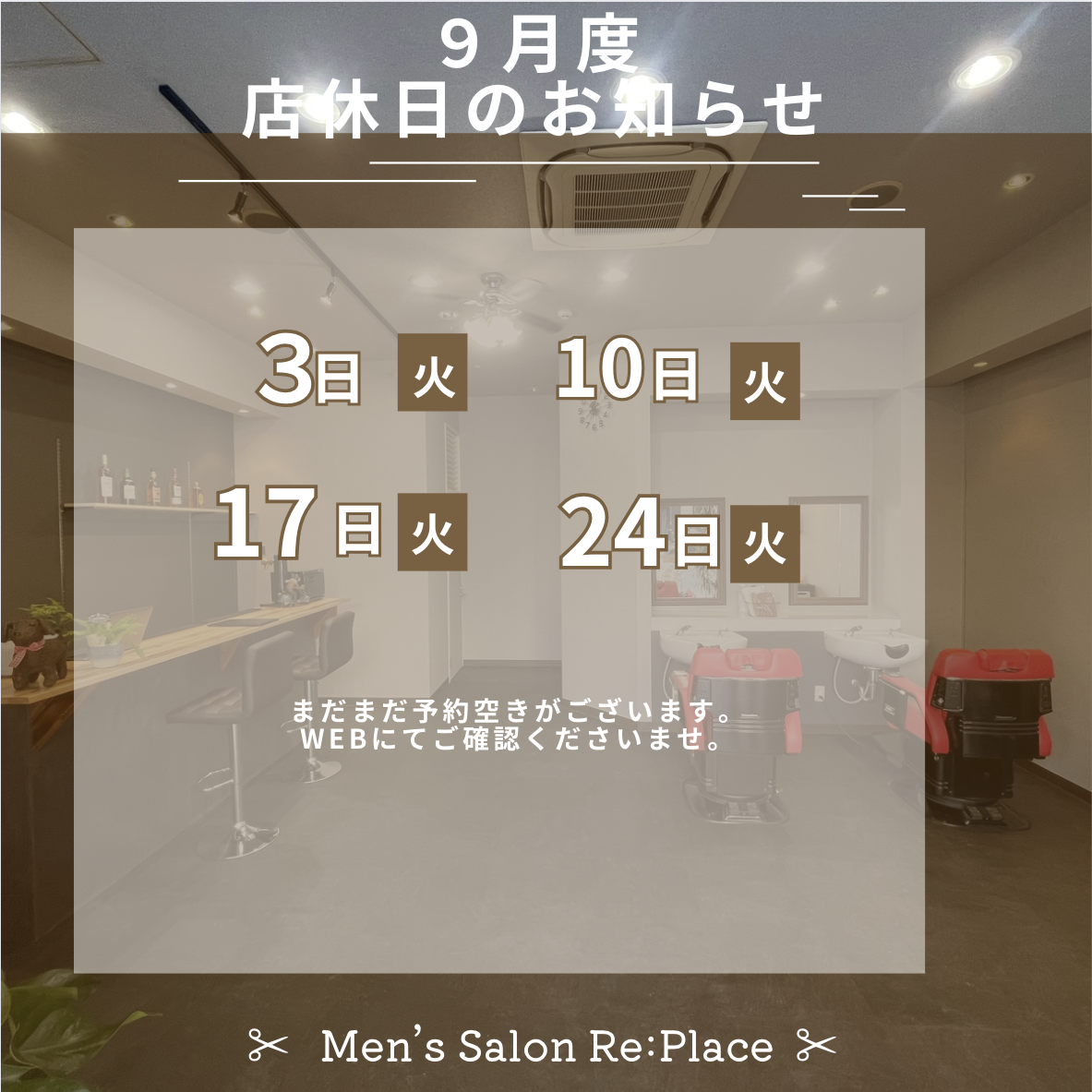 ９月店休日のご案内